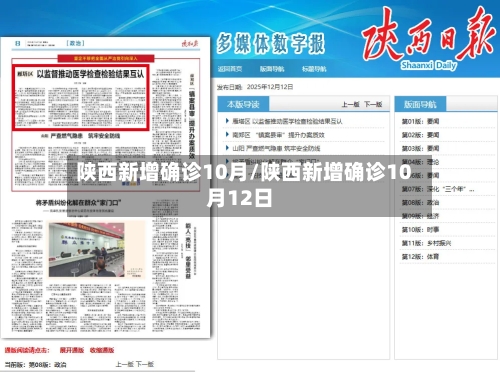 陕西新增确诊10月/陕西新增确诊10月12日-第3张图片