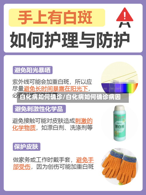 白化病如何确诊/白化病如何确诊病因-第2张图片