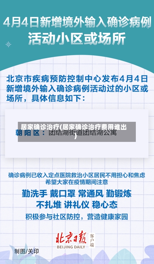 居家确诊治疗(居家确诊治疗费用谁出)