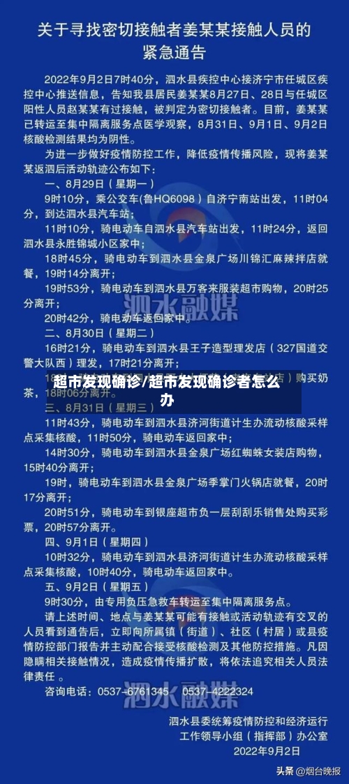 超市发现确诊/超市发现确诊者怎么办