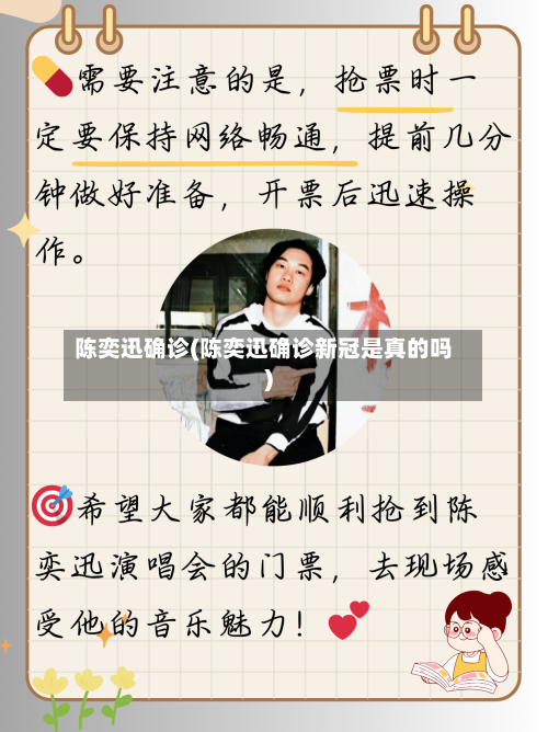 陈奕迅确诊(陈奕迅确诊新冠是真的吗)-第2张图片
