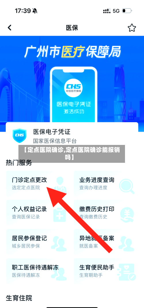 【定点医院确诊,定点医院确诊能报销吗】-第1张图片