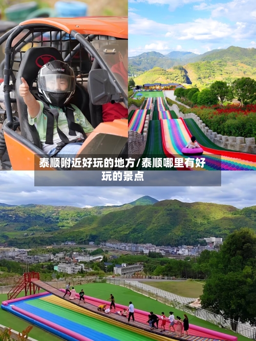 泰顺附近好玩的地方/泰顺哪里有好玩的景点-第1张图片