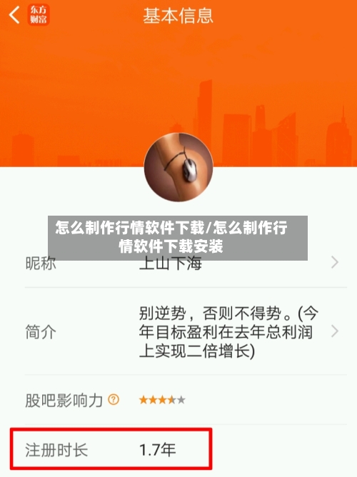 怎么制作行情软件下载/怎么制作行情软件下载安装