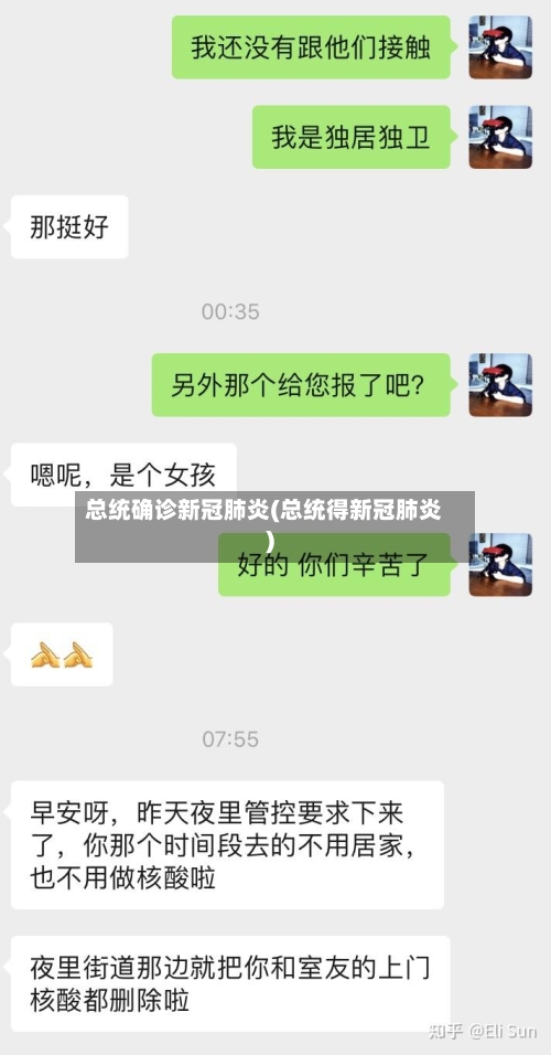 总统确诊新冠肺炎(总统得新冠肺炎)