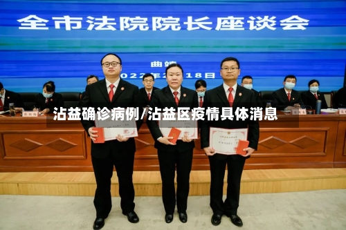 沾益确诊病例/沾益区疫情具体消息