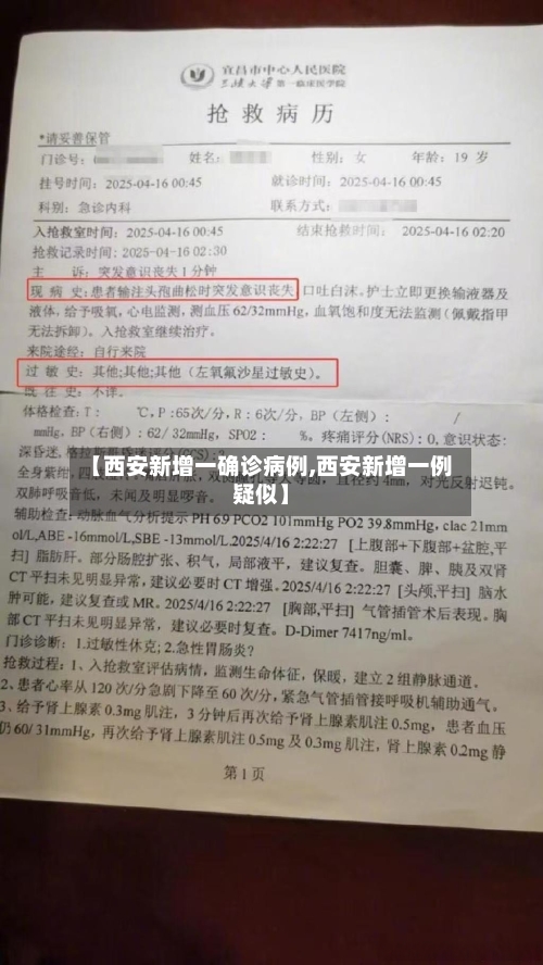 【西安新增一确诊病例,西安新增一例疑似】