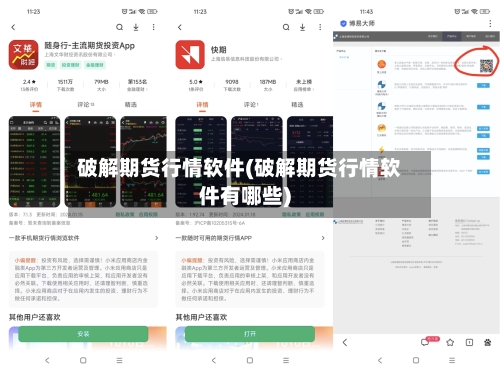 破解期货行情软件(破解期货行情软件有哪些)-第2张图片