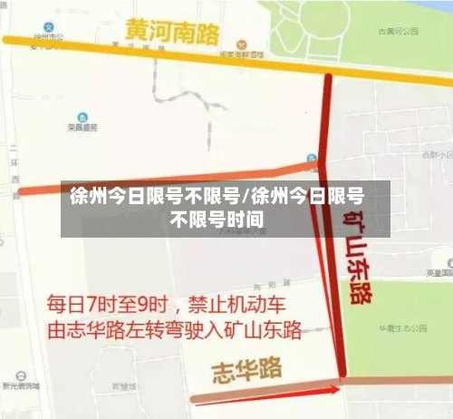 徐州今日限号不限号/徐州今日限号不限号时间