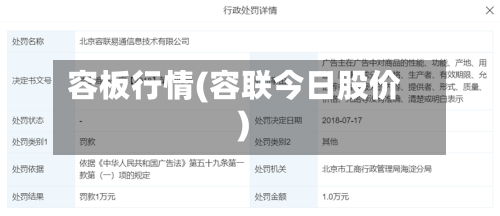 容板行情(容联今日股价)-第1张图片