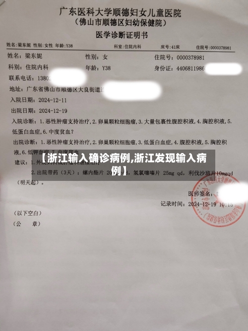 【浙江输入确诊病例,浙江发现输入病例】