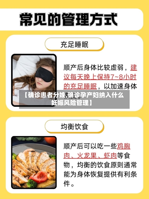 【确诊患者分娩,确诊孕产妇纳入什么妊娠风险管理】