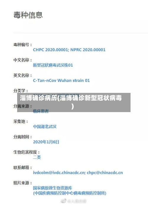 淄博确诊病历(淄博确诊新型冠状病毒)-第3张图片