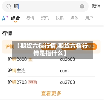 【期货六档行情,期货六档行情是指什么】-第3张图片