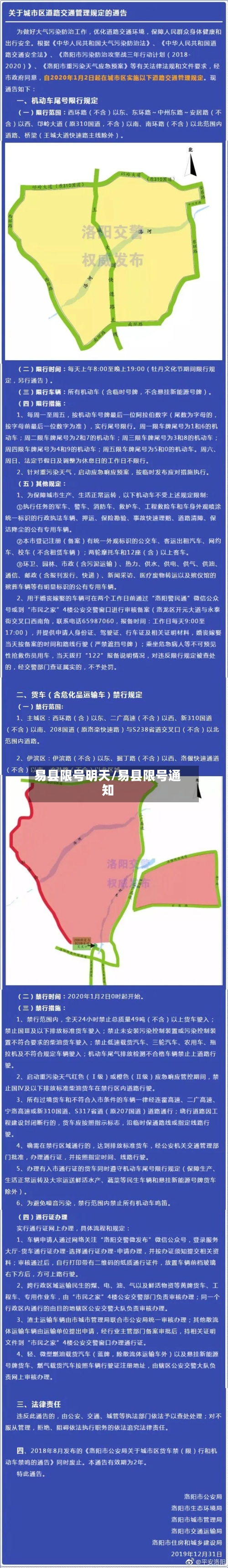 易县限号明天/易县限号通知-第2张图片