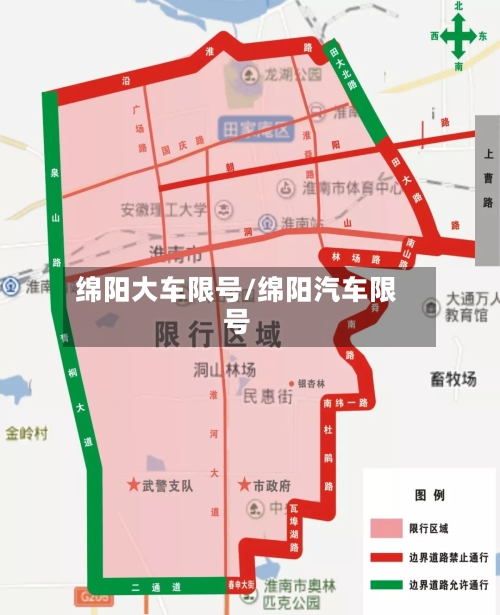 绵阳大车限号/绵阳汽车限号-第1张图片