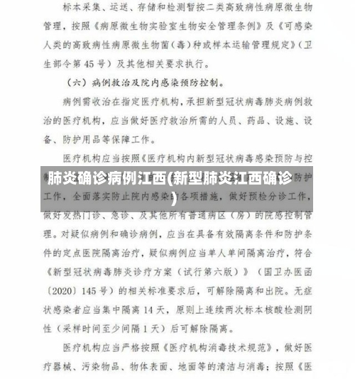 肺炎确诊病例江西(新型肺炎江西确诊)-第2张图片