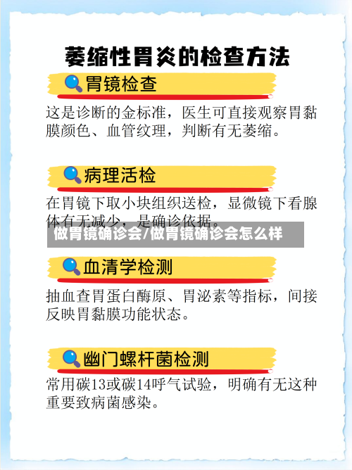 做胃镜确诊会/做胃镜确诊会怎么样-第1张图片