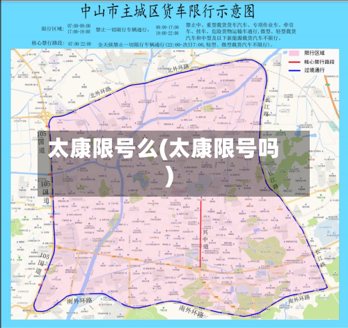 太康限号么(太康限号吗)