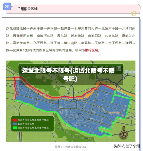 运城北限号不限号(运城北限号不限号吧)-第2张图片