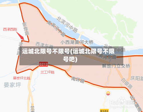 运城北限号不限号(运城北限号不限号吧)-第1张图片