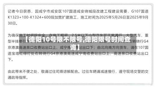 【德阳10号限不限号,德阳限号时间查询】-第1张图片
