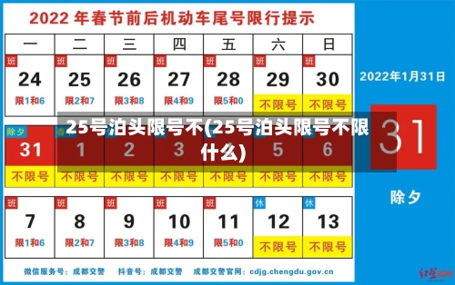 25号泊头限号不(25号泊头限号不限什么)