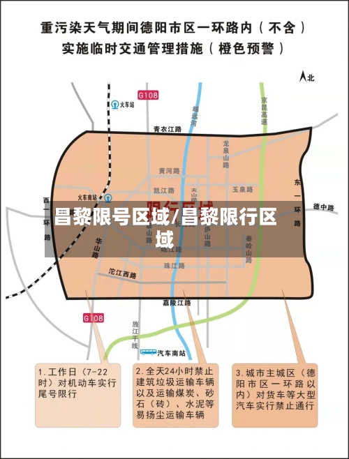 昌黎限号区域/昌黎限行区域