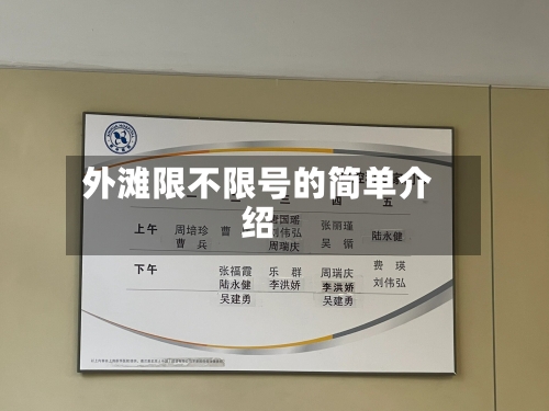 外滩限不限号的简单介绍