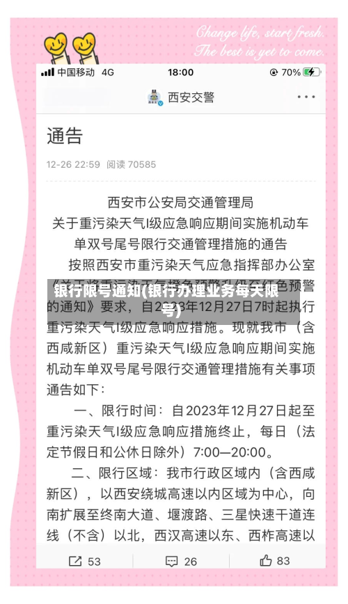 银行限号通知(银行办理业务每天限号)-第2张图片
