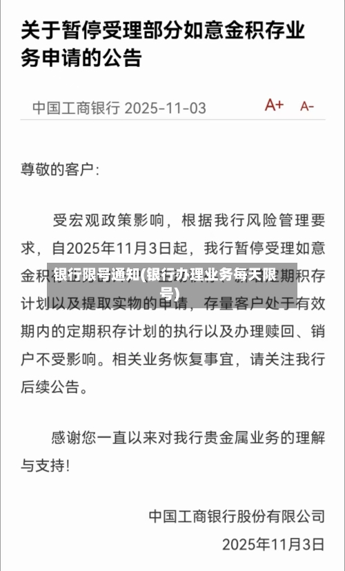 银行限号通知(银行办理业务每天限号)