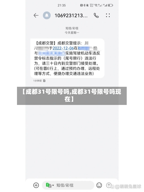 【成都31号限号吗,成都31号限号吗现在】-第2张图片