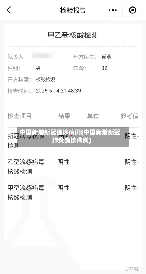 中国新增新冠确诊病例(中国新增新冠肺炎确诊病例)-第2张图片