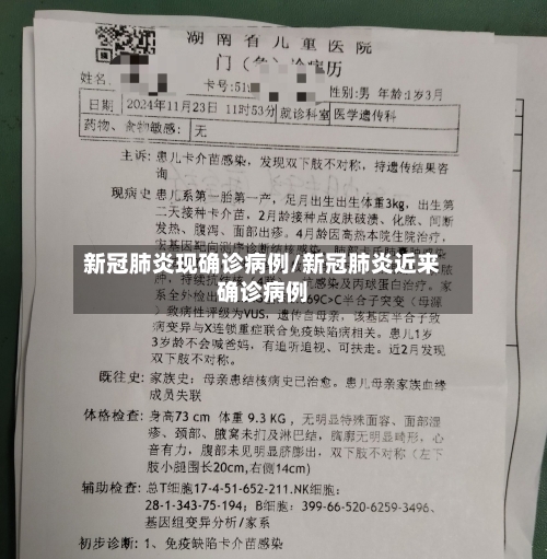 新冠肺炎现确诊病例/新冠肺炎近来确诊病例-第3张图片