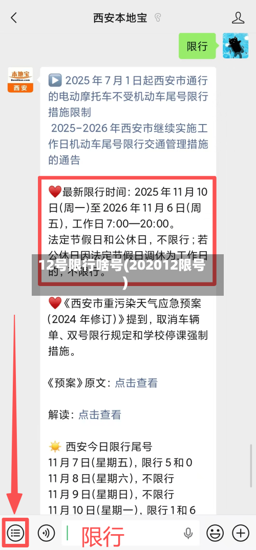12号限行啥号(202012限号)-第3张图片