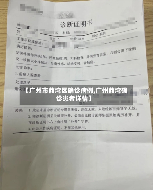 【广州市荔湾区确诊病例,广州荔湾确诊患者详情】