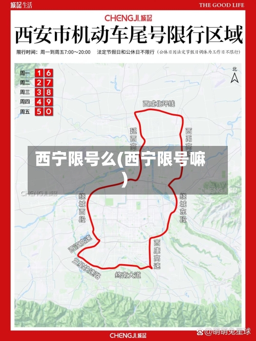 西宁限号么(西宁限号嘛)