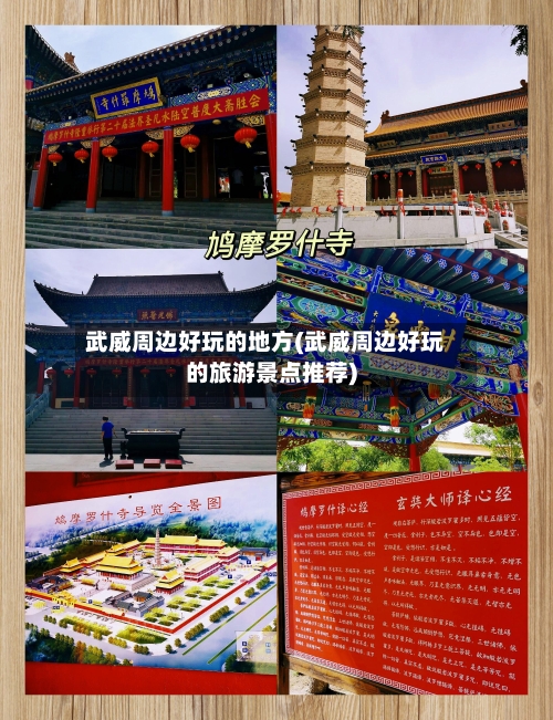 武威周边好玩的地方(武威周边好玩的旅游景点推荐)