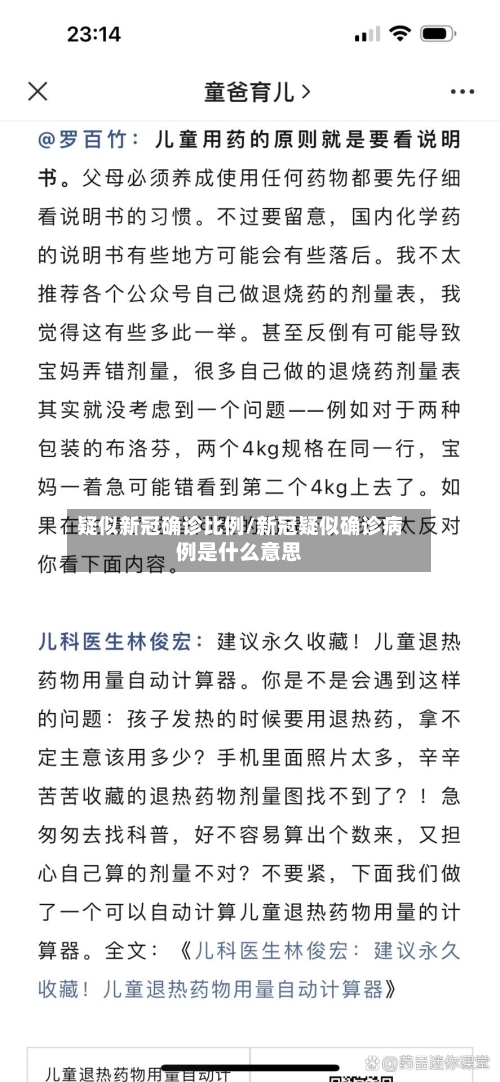 疑似新冠确诊比例/新冠疑似确诊病例是什么意思-第2张图片