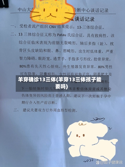 羊穿确诊13三体(羊穿13三体孩子能要吗)-第2张图片