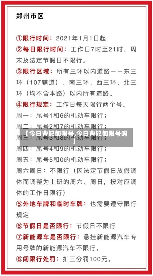 【今日曹妃甸限号,今日曹妃甸限号吗】