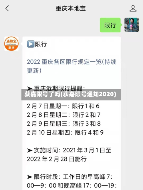 获嘉限号了吗(获嘉限号通知2020)-第3张图片
