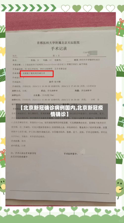 【北京新冠确诊病例国内,北京新冠疫情确诊】-第2张图片