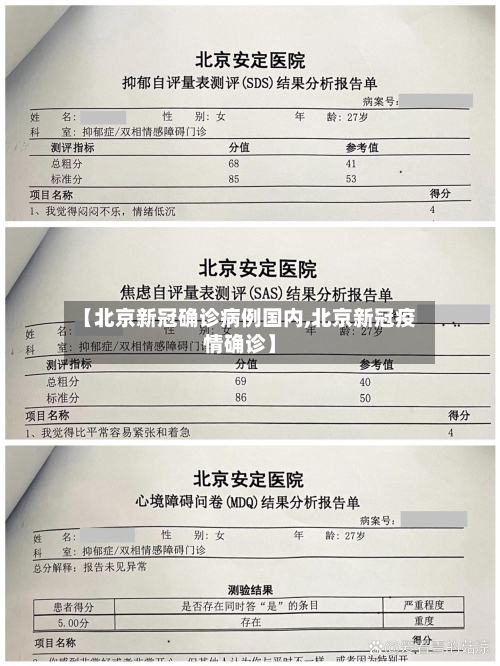 【北京新冠确诊病例国内,北京新冠疫情确诊】