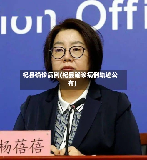 杞县确诊病例(杞县确诊病例轨迹公布)-第2张图片