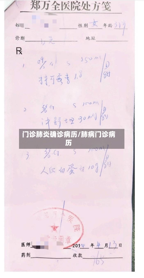 门诊肺炎确诊病历/肺病门诊病历-第3张图片