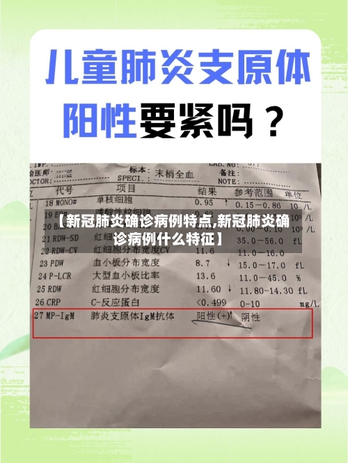 【新冠肺炎确诊病例特点,新冠肺炎确诊病例什么特征】-第2张图片