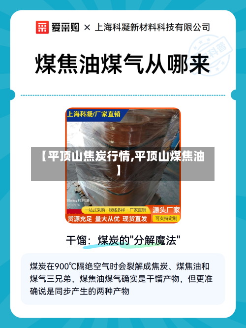 【平顶山焦炭行情,平顶山煤焦油】-第2张图片