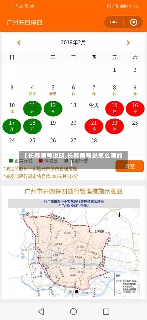 【长春限号说明,长春限号是怎么限的】-第2张图片