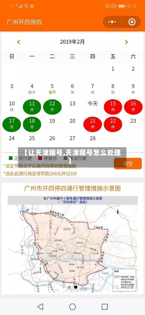 【让天津限号,天津限号怎么处理】-第2张图片